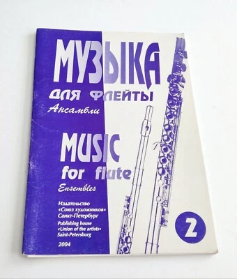 Music Sheet. Music For Flute. Ensembles For 2 Flutes And Piano. Part 2.   - Image 1 of 4