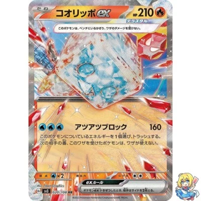 Eiscue ex 020/108 RR Pokemon Card Japanese sv3 Ruler of the Black Flame 2023 - Image 1 of 4