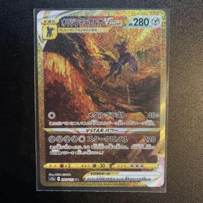 Pokemon Card Japanese Origin Forme Dialga VSTAR UR 260/172 s12a VSTAR Universe J - Image 1 of 4