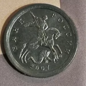 RUSSIAN COIN 1 KOP 2007 M SAINT PETER Saint George on horseback - Picture 1 of 2