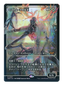 Overlord of the Mistmoors Foil #0387 Showcase Japan Duskmourn House of Horror - Bild 1 von 2