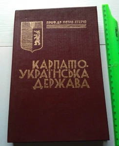 1990 Carpatho-Ukrainian State,scientific,historical edition,History of Ukraine - Picture 1 of 12