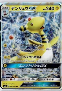 Pokemon Ampharos GX 006/052 sm8a -  Dark Order - Double Rare Near Mint Japanese - Bild 1 von 2