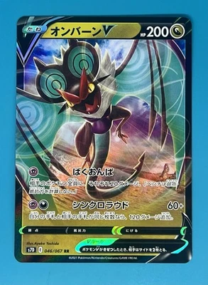 Pokemon Noivern V 046/067 S7d: Skyscraping Perfection Holo (Japanese) - Image 1 of 2