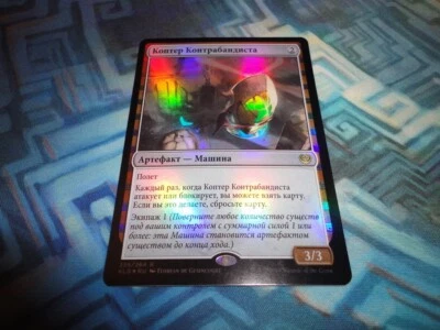 MTG Magic Foil Russian Smuggler's Copter EX+/NM- Kaladesh - Image 1 of 4