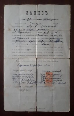 BULGARIA ROYAL DOCUMENT 1897, LOAN OBLIGATION, WITH REVENUE FISCAL STAMP, RARE ! - Image 1 of 4