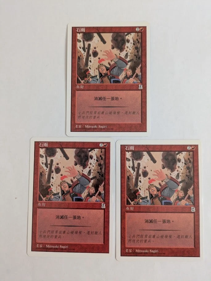 3 Chinese Stone Rain Portal 3K MTG NM Free shipping with tracking - Image 1 of 2