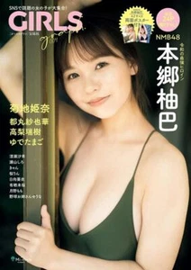 Magazine "GIRLS graph 004" 2022, NMB48 Yuzuha Hongo Cover * - Picture 1 of 2