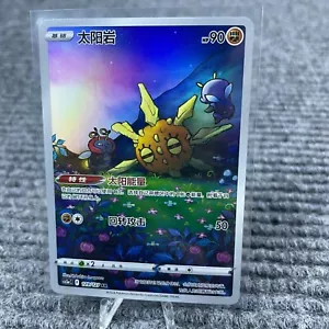 Solrock AR - Juego de cartas coleccionables Pokémon chino simplificado - escarlata y violeta CS5aC 129/127 - Imagen 1 de 2