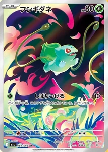 Bulbasaur 064/063 Art Rare AR - Pokemon Mega Brave Japanese M1L - NM - Picture 1 of 3
