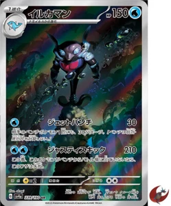 Pokemon card sv4a 339/190 Palafin AR Scarlet & Violet Treasure - Picture 1 of 9