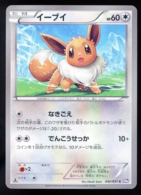 Eevee 042/051 BW8 Pokemon Plasma Freeze Japanese Thunder Knuckle Card E2 - Image 1 of 2