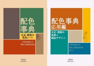 A Dictionary of Color Combinations Vol. 1&2 Japanese Creative World 2 Books Set - Picture 1 of 6