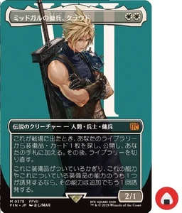 MTG card FF M 0375 Cloud, Midgar Mercenary Extended Art FINAL FANTASY Japan - Picture 1 of 2