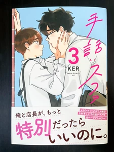 Sign Language Suwa Sufa BL Yaoi Vol. 3 Comics Manga Book Japanese Version - Picture 1 of 24