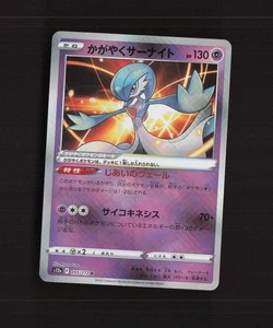 Radiant Gardevoir 055/172 Japanese VSTAR Universe Rare Holo Pokemon Card NM - Picture 1 of 10