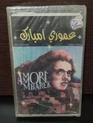 CASSETTE MUSIC MOROCCO AMAZIGH ARABIC BERBER - AMORI MBAREK - عموري امبارك - Image 1 of 3
