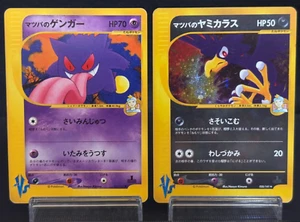 Morty's Gengar Murkrow 025 021/141 1st Ed VS Mp Japanese Pokemon Card 2001 2 Set - Picture 1 of 14