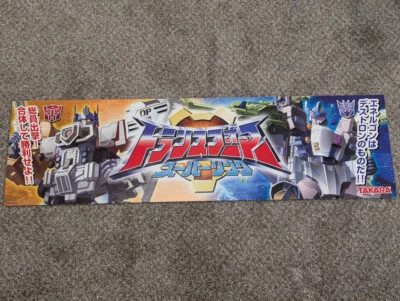 Transformers Superlink Store Display Cardboard Sign Takara Japanese Energon RARE - Image 1 of 3