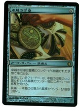 Sigil of Distinction FOIL MTG Japanese Shards of Alara NM-