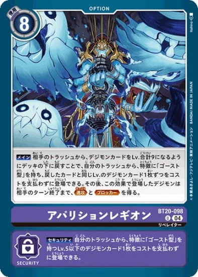 Apparition Legion BT20-098 U Over the X Digimon Card Japanese - Image 1 of 1