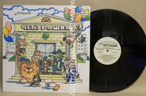 CHEBURASHKA Topple PELÍCULA MULT RARA SOYUZ CUENTO INFANTIL SOVIÉTICO LP#3 - Imagen 1 de 2