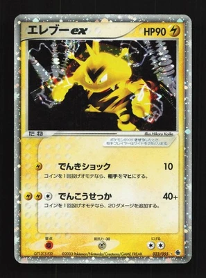 Electabuzz ex 023/055 Unlimited LP ADV Expansion Pack Japanese Pokemon Card TCG - Image 1 of 4