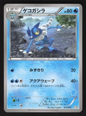 Frogadier 013/039 Japanese Pokemon XY Beginning Set - Image 1 of 2