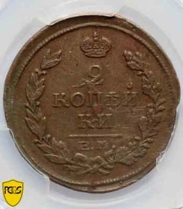 1816 Russian Russia coin 2 Kopecks Kopeks EM HM, PCGS AU Detail - Picture 1 of 5