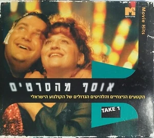 ISRAELI MOVIE HITS CD BOX SET אוסף מהסרטים מארז דיסקים מרובע - Bild 1 von 4