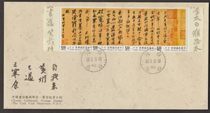 (TF668)MALAYSIA CHINA TAIWAN 1995 CALLIGRAPHY-THE COLD FOOD OBSER FDC CAT £3.75 - Picture 1 of 1