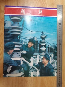 Rare Korea magazine-Korea-1977-1 - Picture 1 of 19