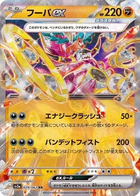 Hoopa ex RR 029/062 SV3a Raging Surf Pokemon Card Japanese Scarlet & Violet NM - Image 1 of 4