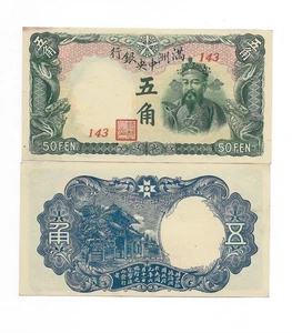 China Manchukuo / Manchuria 0.5 Yuan / 50 Fen - 1941 aUNC - PJ141 - Picture 1 of 1