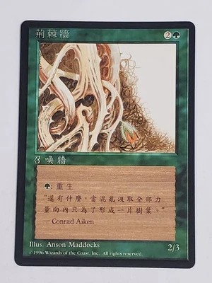 MTG Wall of Brambles (Chinese 4th Edition (BB)/Green/U) - BGM - Image 1 of 2