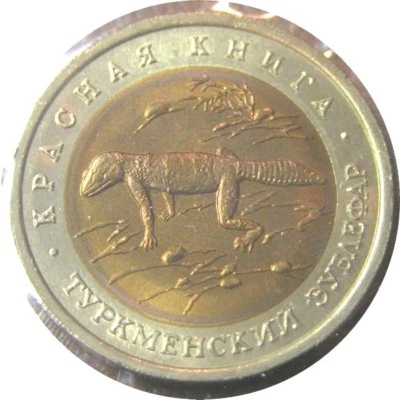 elf Russia Federation 50 Roubles 1993 Bimetallic Gecko  Lizard - Image 1 of 2