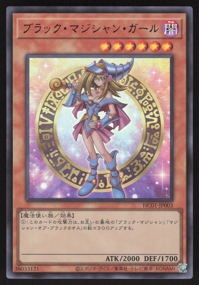Yu-Gi-Oh! Japanese Dark Magician Girl HC01-JP003 History Archive EXCELLENT - Image 1 of 2