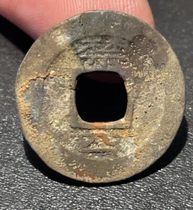 1823 Korea 常 平 寶 通 Sang Pyong Tong Bo 1 Mun 禁 四 4 Kum Court Guard Military Coin - Picture 1 of 3