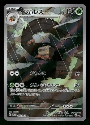 2023 Near Mint Pokemon Crustle AR 067/066  Holo Ancient Roar SV4k Japanese - Image 1 of 2