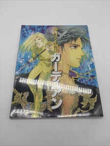 Vtg Guardian Sachiko Kamimura Art Collection Collectible Artwork Book New Sealed - Picture 1 of 8