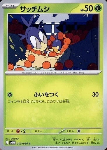 Blipbug 003/066 SV4M Future Flash Japanese Pokemon Card - Image 1 of 1
