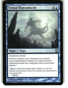 Magic the Gathering - Time Spiral Paradox Haze 2021 71 Uncommon Russian - Picture 1 of 2