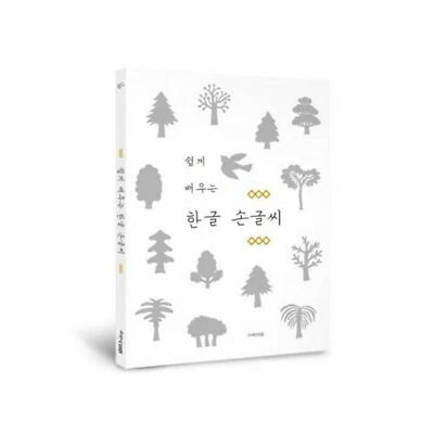 Easy Learning of Korean Hangul Handwriting Practice Book - Image 1 of 4