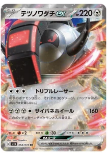 Iron Treads ex 058/078 Japanese Pokemon Card Violet EX sv1V US Seller - Picture 1 of 2