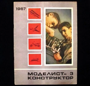 Modelist - Konstruktor Magazine 1967 Soviet Russian Airplane Rocket Train Car - Picture 1 of 11