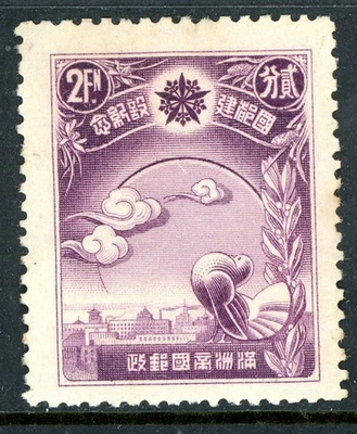 China 1937 Manchukuo 2 Fen Hsinking Commemorative Set Scott #116 Mint M763 - Image 1 of 4