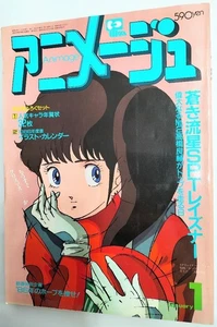 Animage Magazine Jan 1986 Showa 61 Tokuma Shoten Blue Meteor Special - Picture 1 of 7