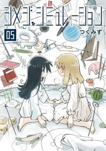 Shimeji Simulation Vol.1-5 Japanese Version Manga Comic - Picture 1 of 10