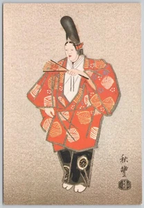Japan Japanese Art Woodblock Print Vintage Postcard - Picture 1 of 2