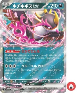 Pokemon card sv6a 038/064 Fezandipiti ex RR Scarlet & Violet Wanderer - Picture 1 of 9